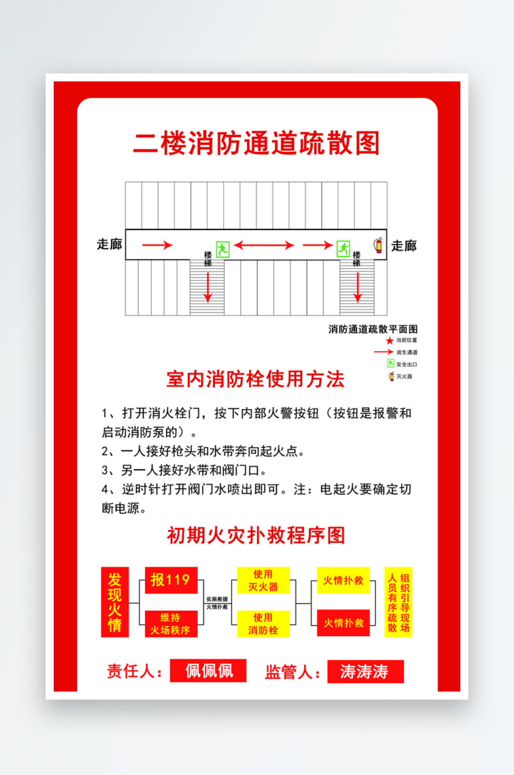 红色消防疏散示意图展板素材