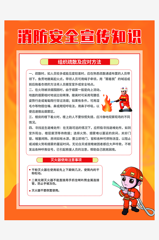 红色简约消防栓设计图消防安全知识宣传海报-众图网