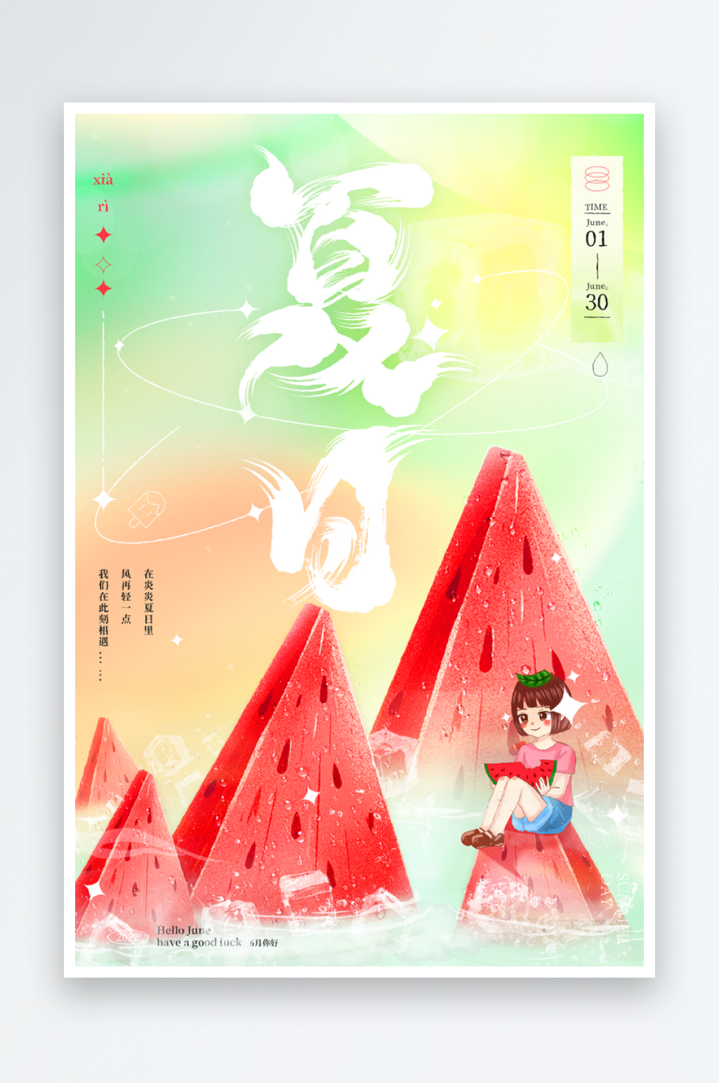 夏天宣传促销海报设计素材