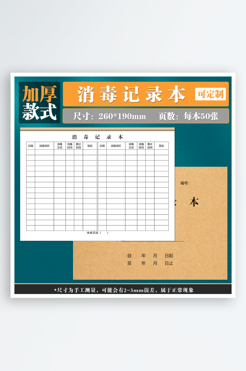 消毒记录本50页单联素材