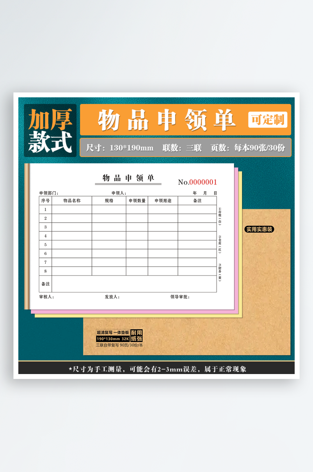 32物品申领单三联加厚款素材