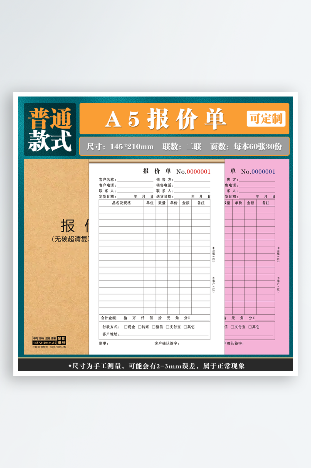 5报价单二联普通款60页素材