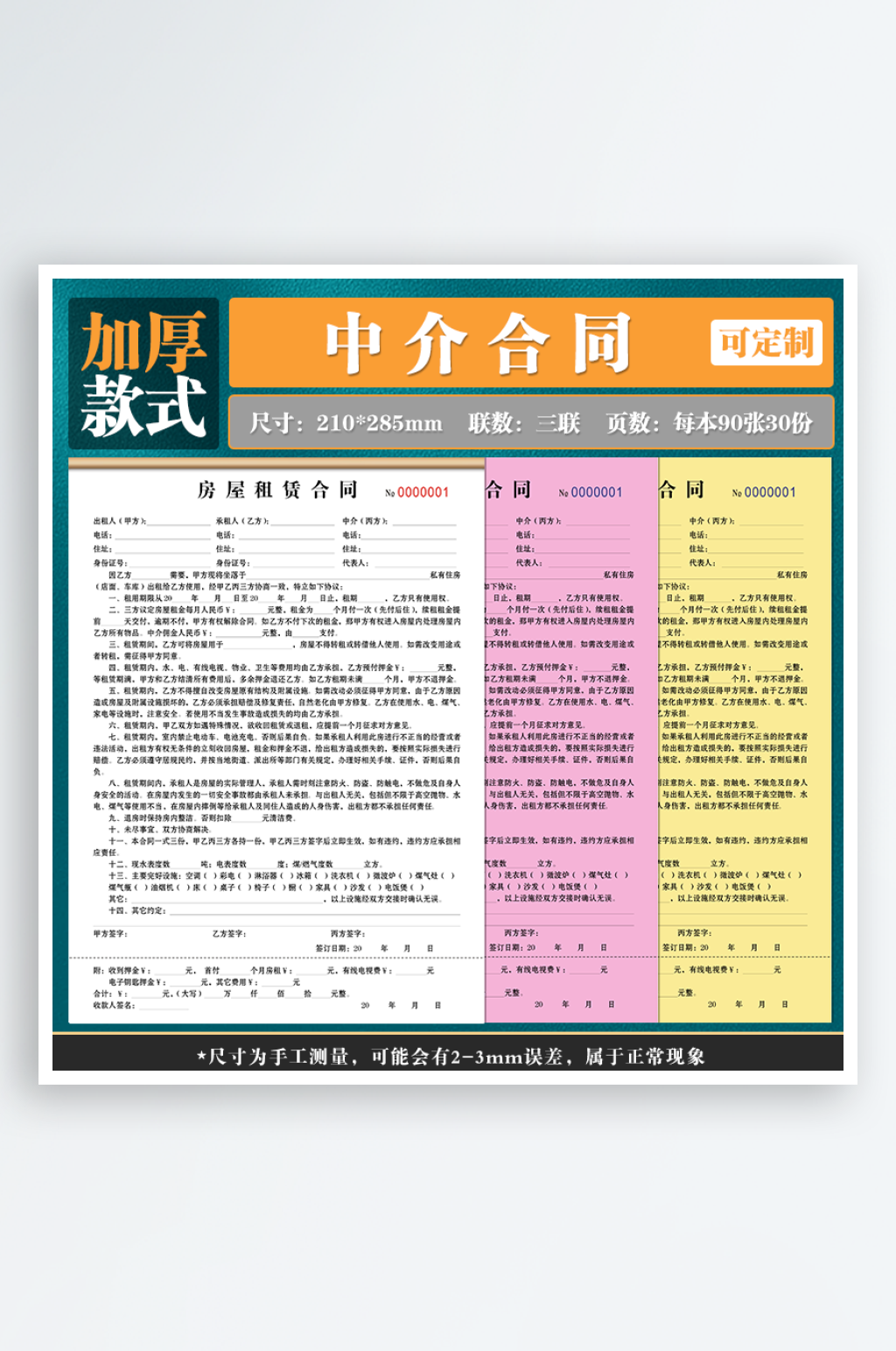 商铺210285三联加厚素材