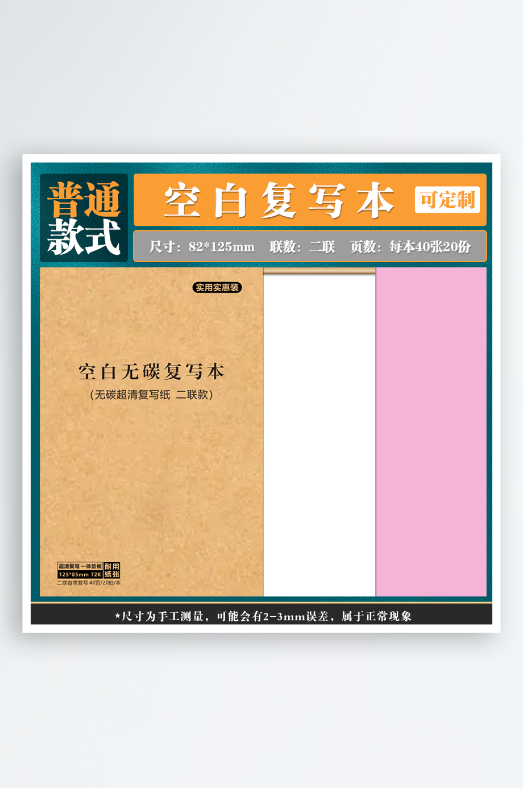 72空白复写本40页二联素材