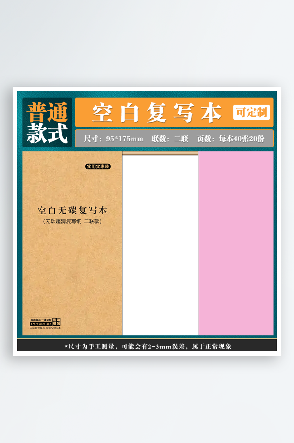 48K空白复写本40页二联素材