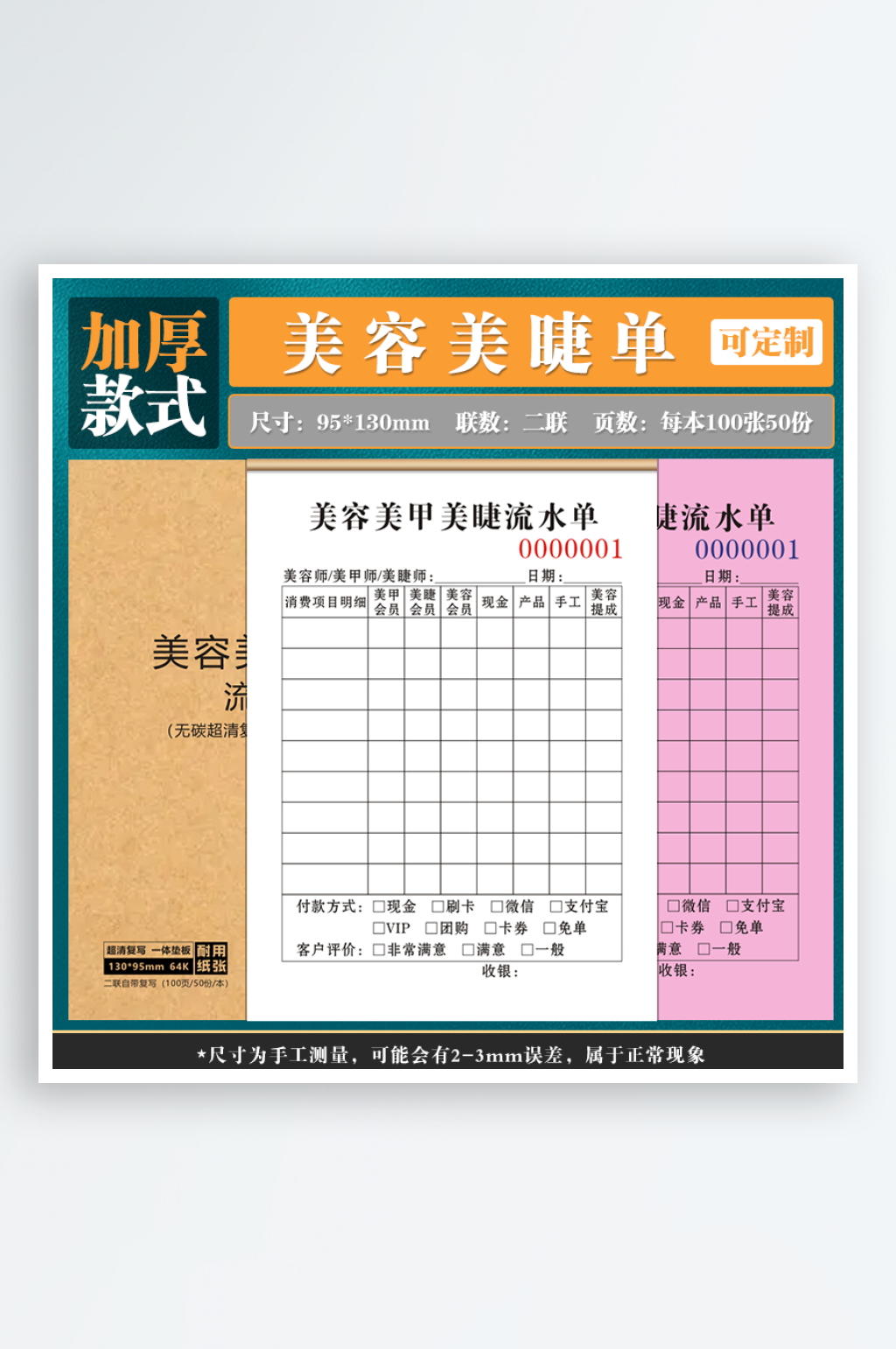 64K美容美甲美睫流水单二联素材