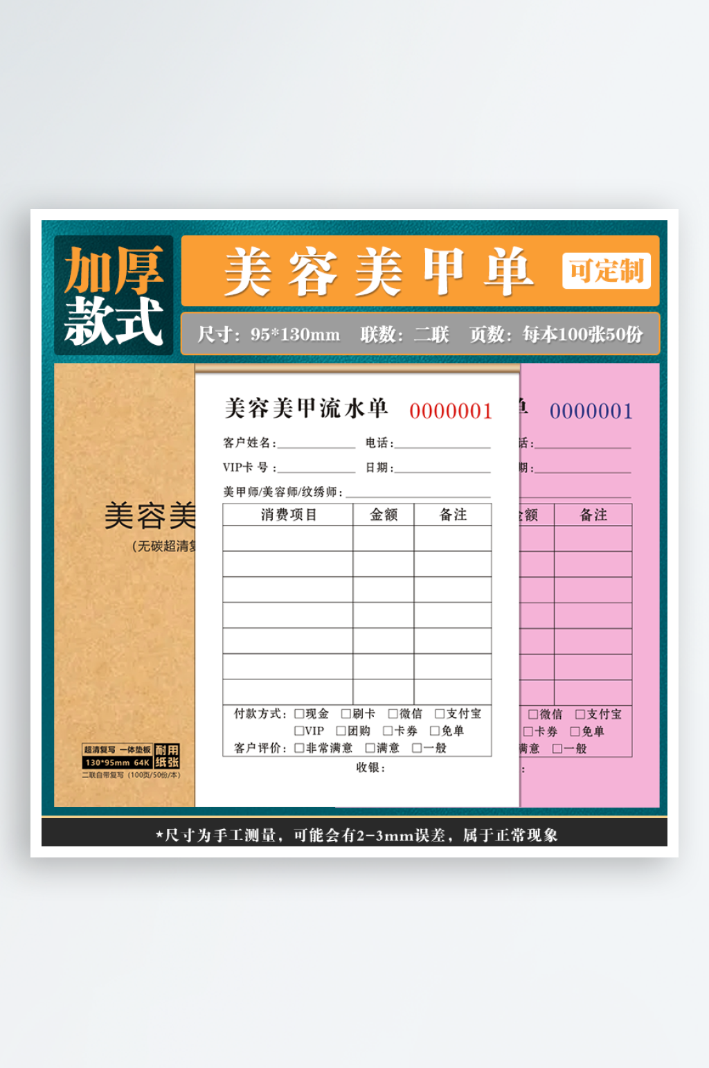 64K美容美甲流水单二联加厚素材