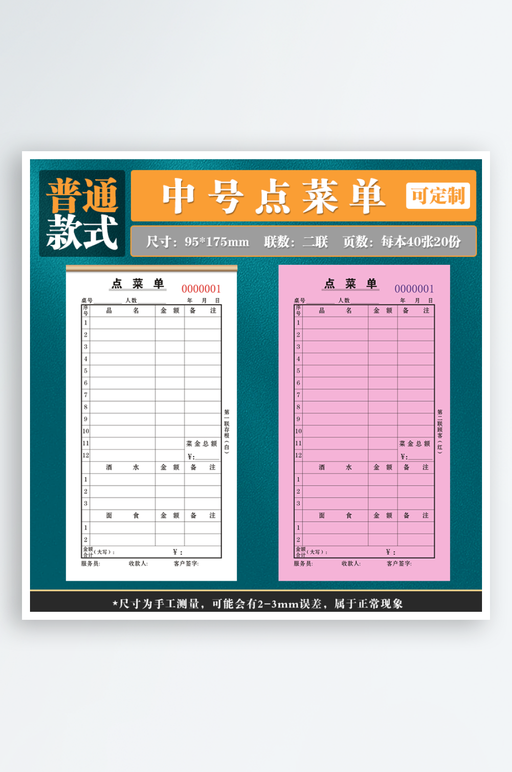 中号1759540页二联素材