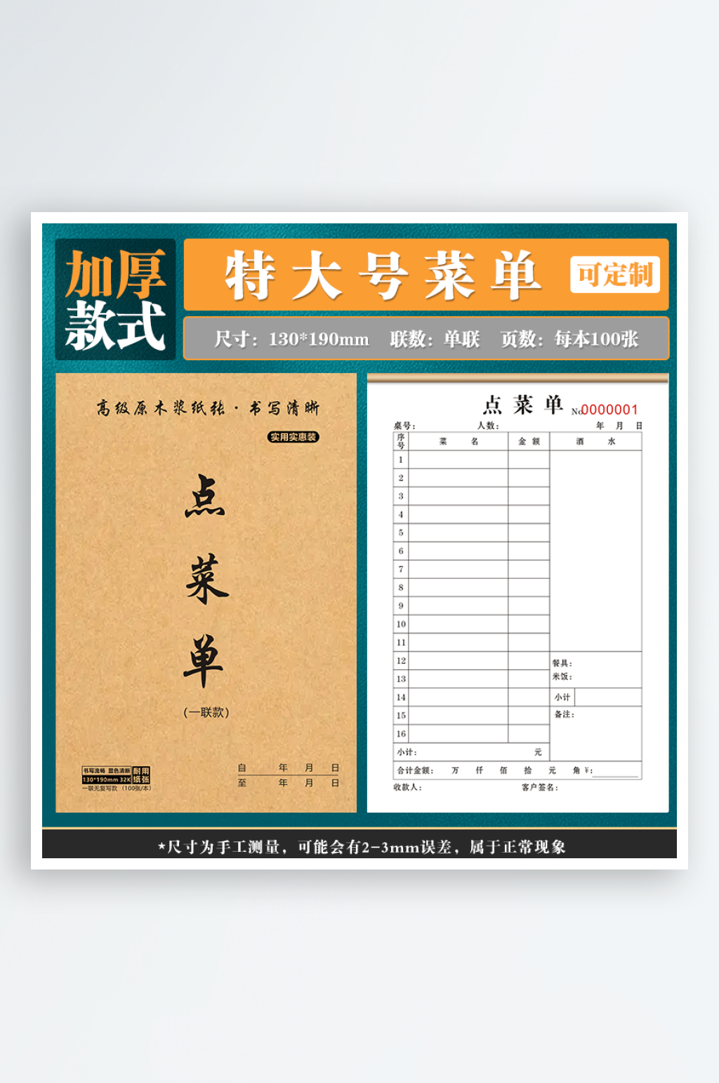 特大号加厚190素材