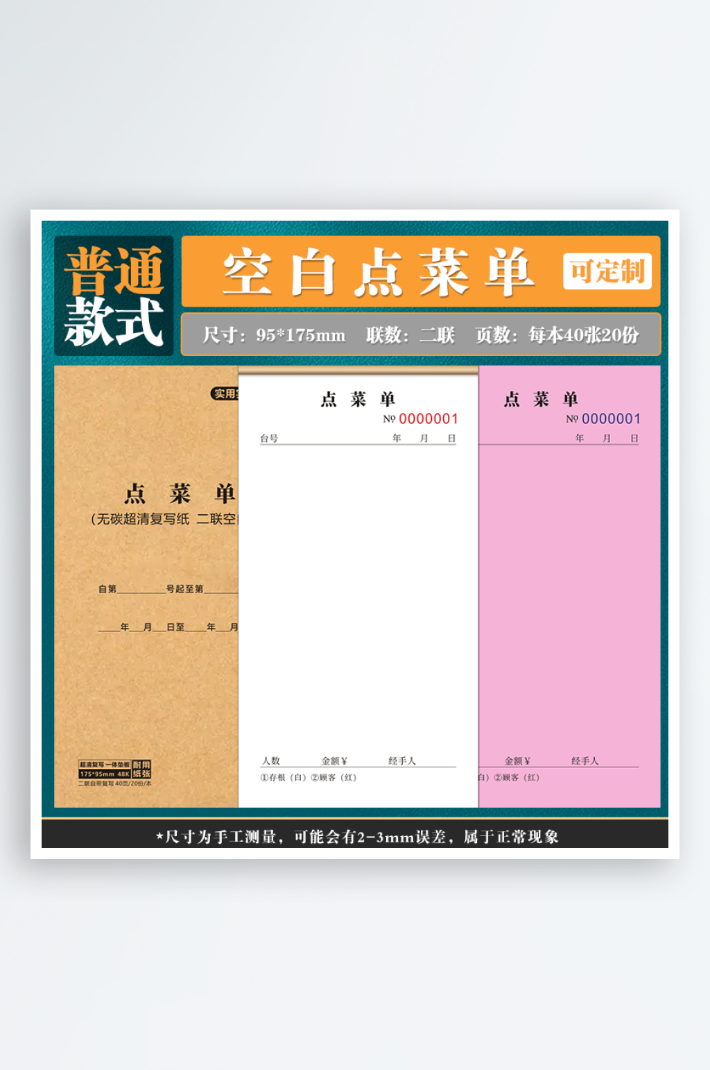48K点菜单空白款40页二联素材