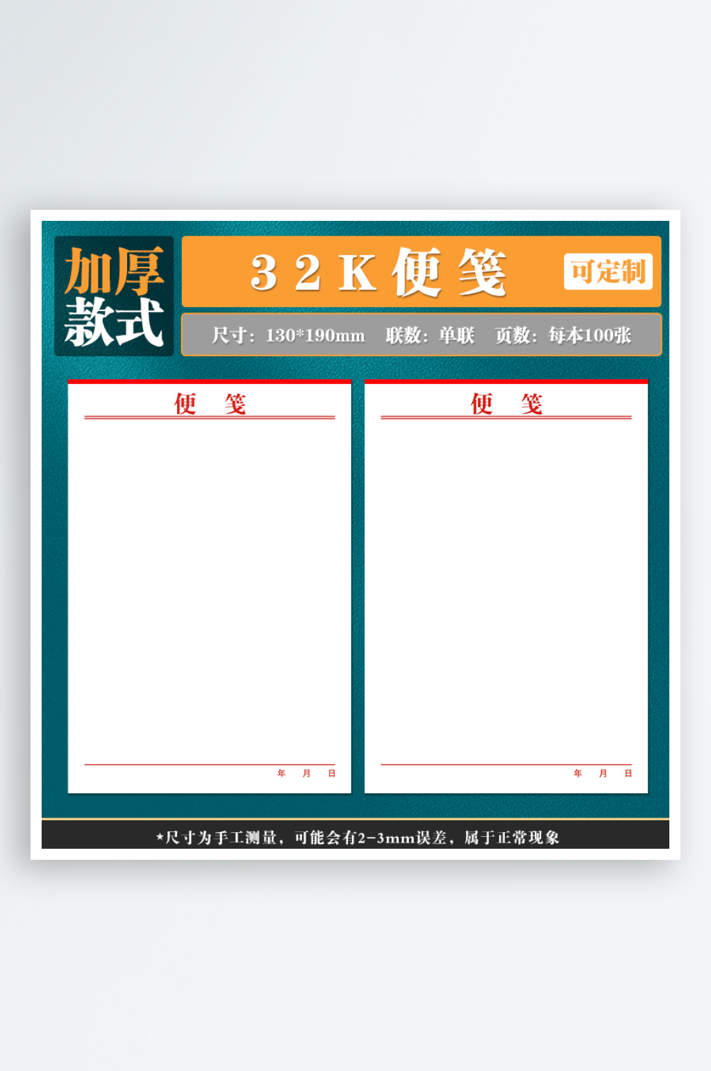 32便笺100页单联素材
