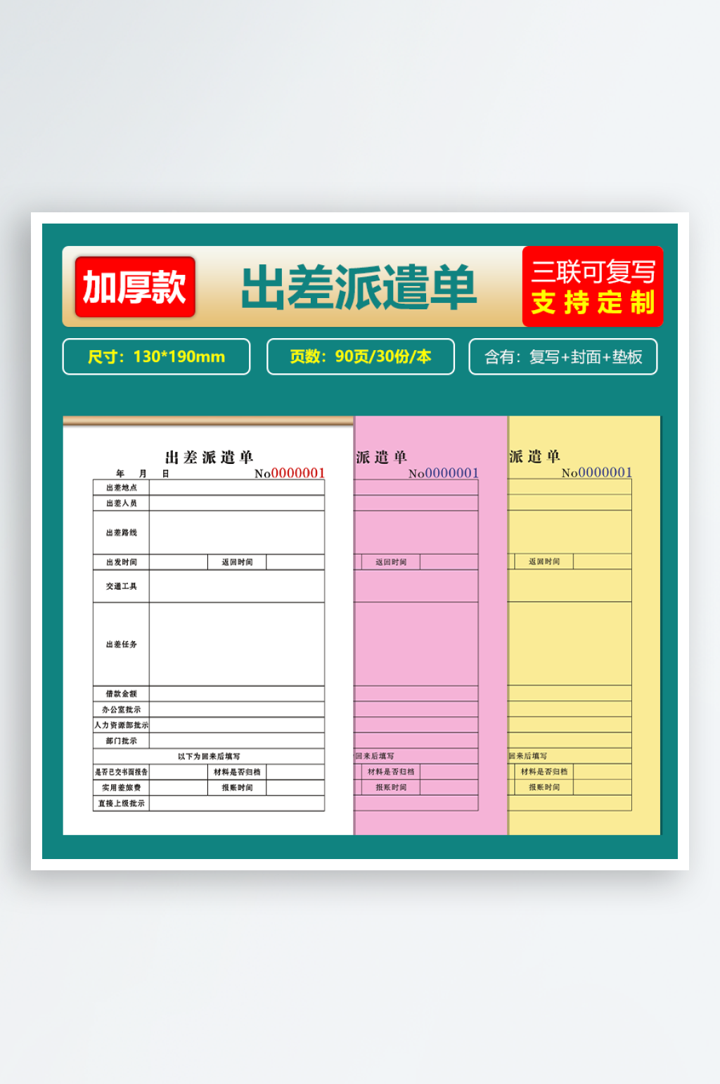 36送货单二联加厚款素材