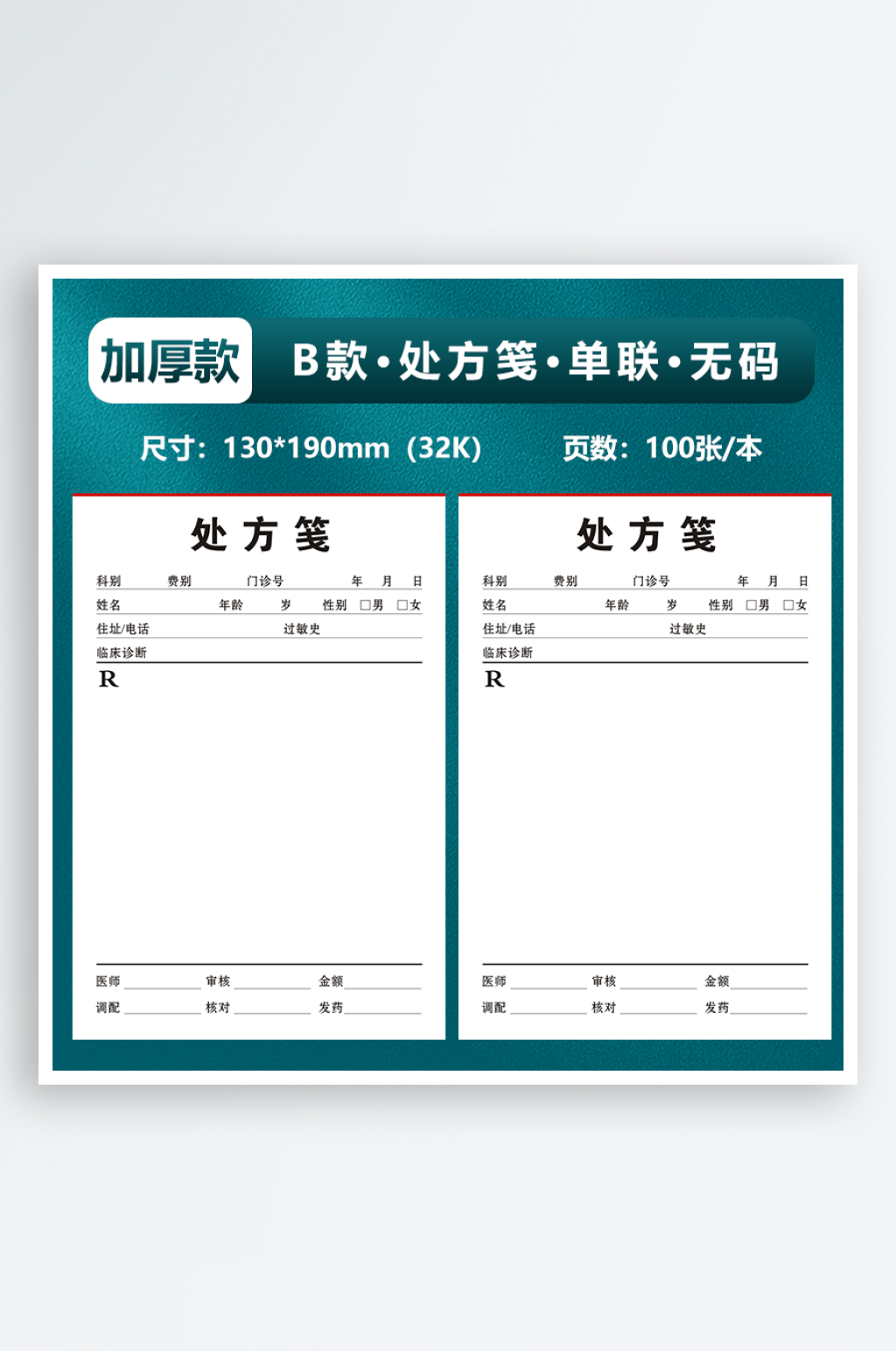 大款100页单联无编码素材