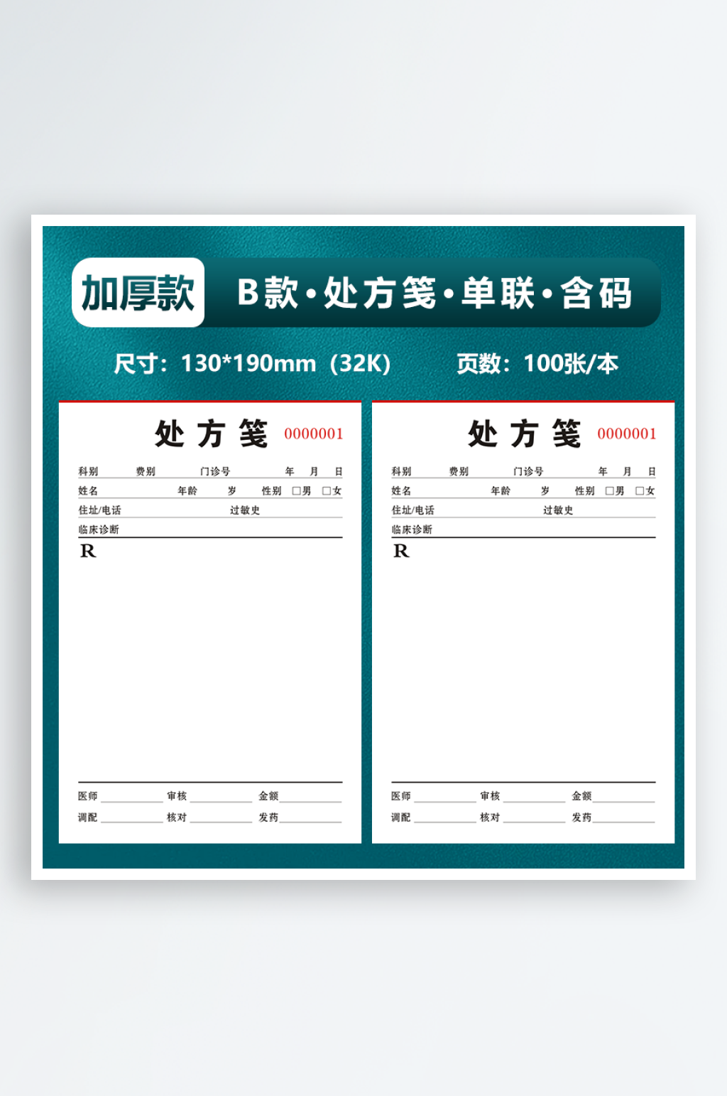 大款100页单联含编码素材