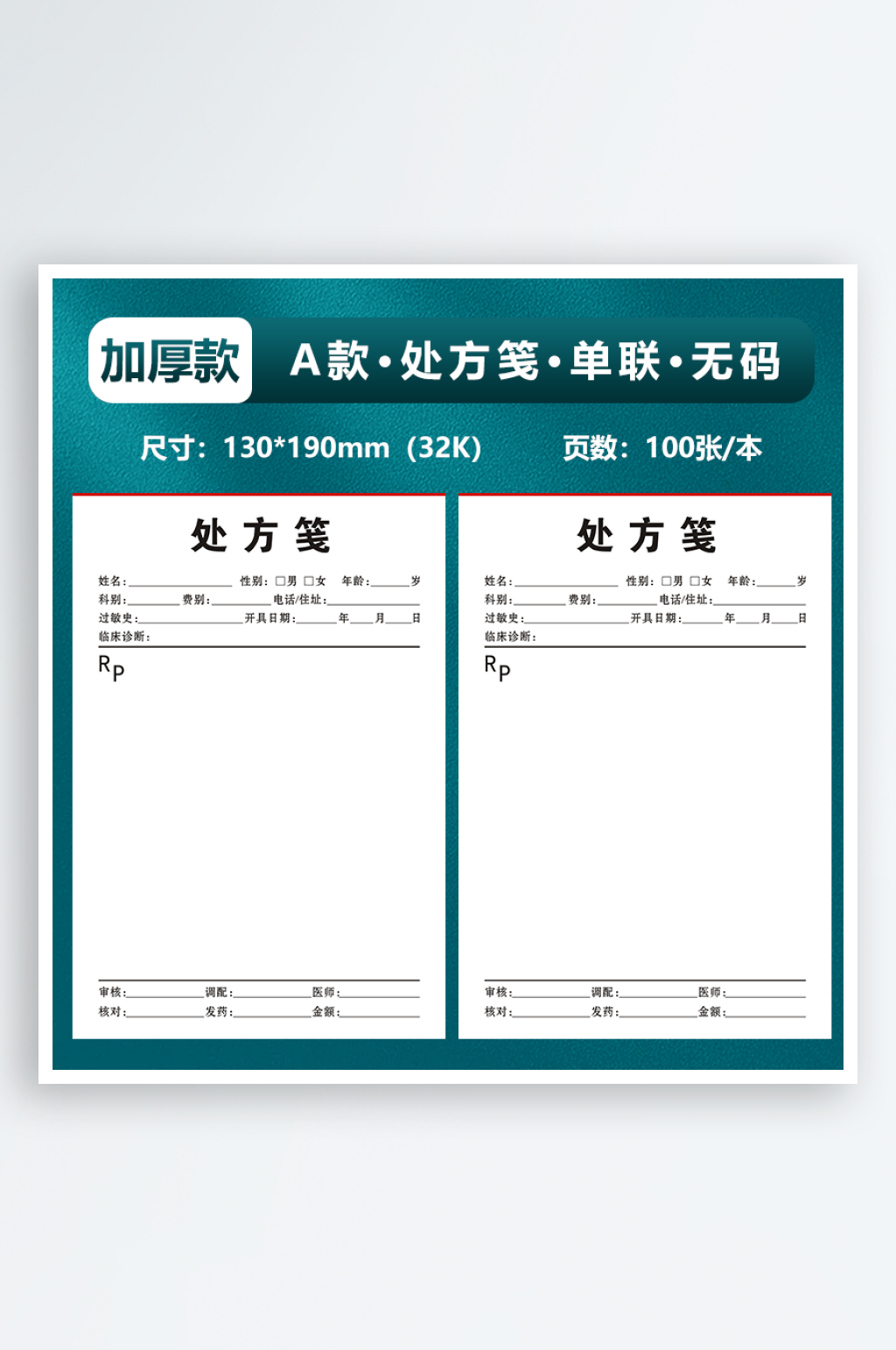 大款100页单联无编码素材