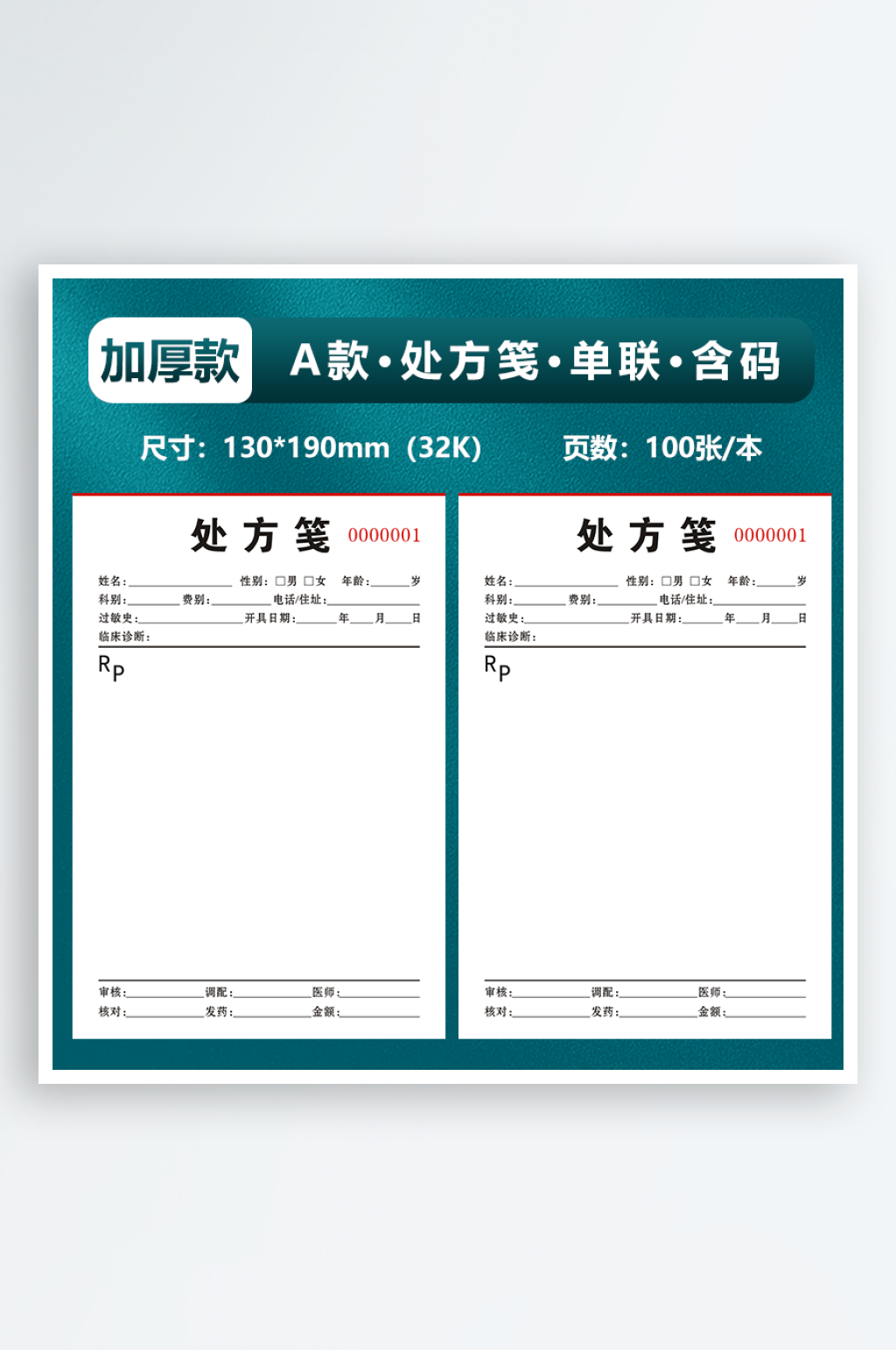 大款100页单联含编码素材