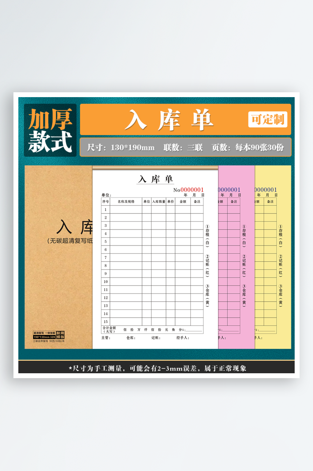 入库13019090页三素材