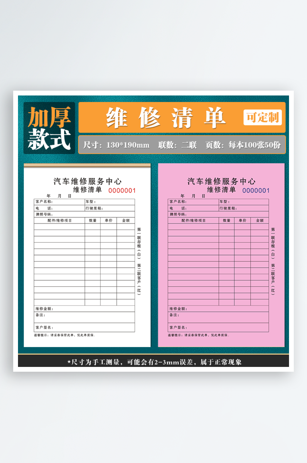 32服务中心维修清单二联加素材