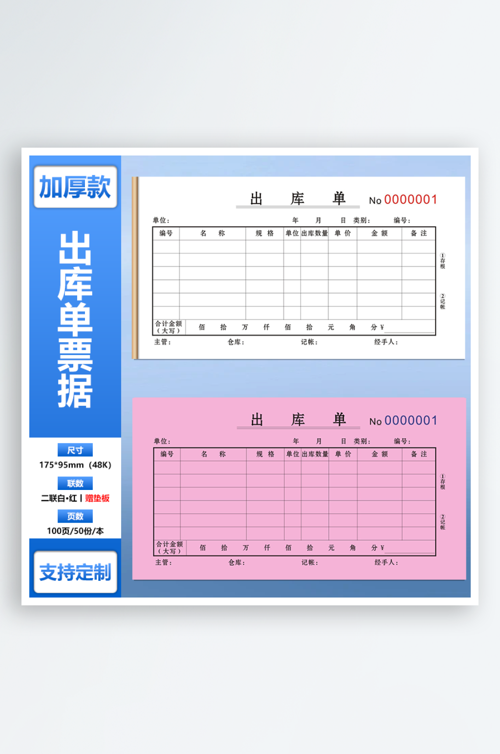 出库17595加厚款素材