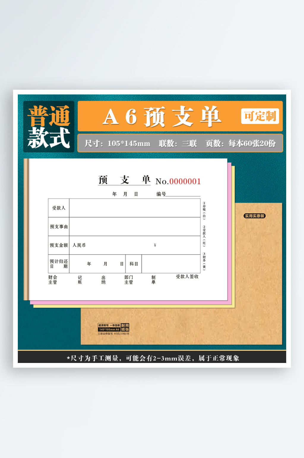 预支单6普通款60页三素材