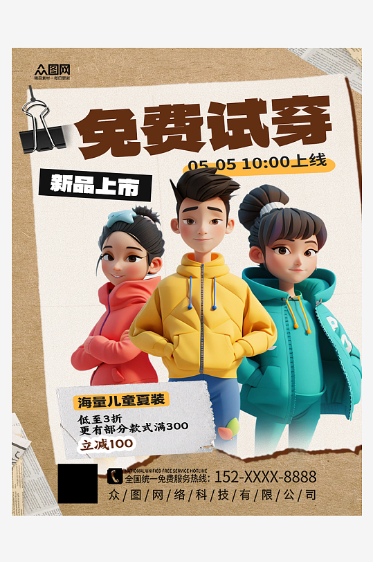 产品免费使用宣传小红书封面海报-众图网