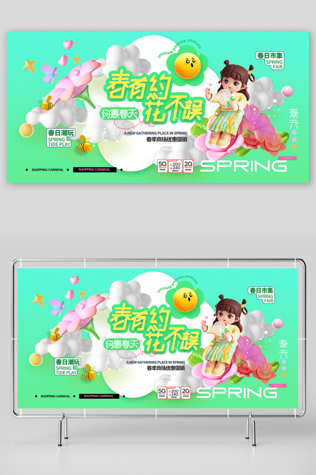 五一春天营销促销展板海报素材