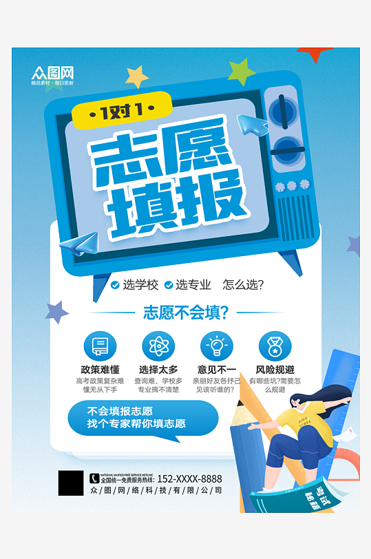 高考加油志愿填寫攻略小紅書封面海報(bào)
