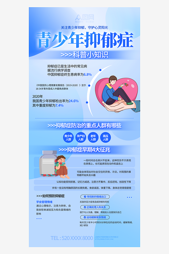 关爱大学生心理健康抑郁症患者心理健康科普知识海报
