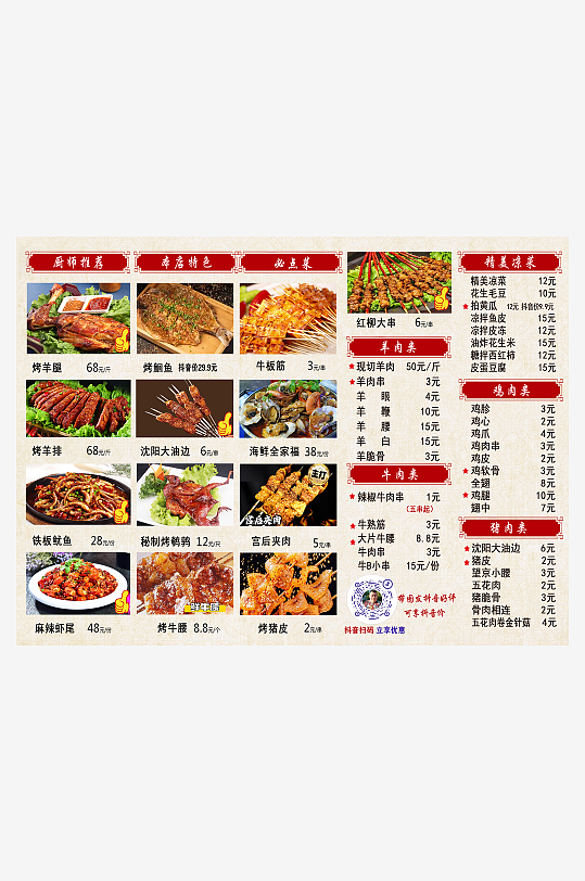 烧烤菜单饭店点菜单-众图网