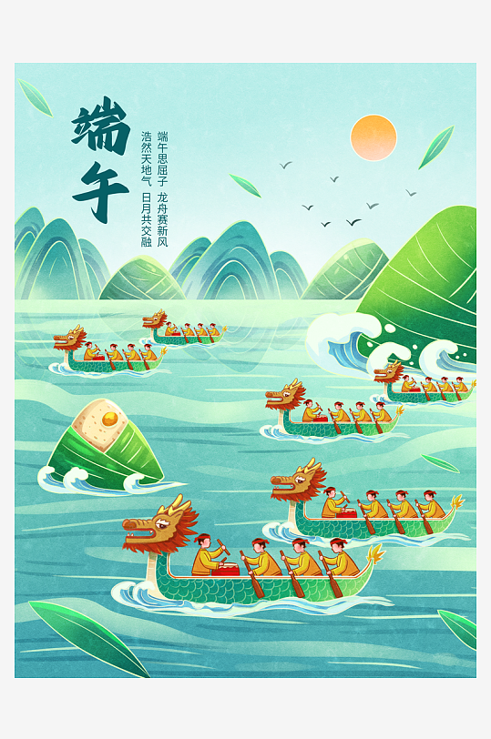 端午節(jié)劃龍舟插畫