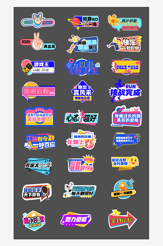 运动会手举牌打卡牌-众图网