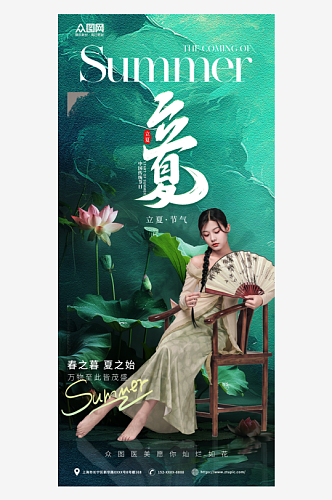 医美夏季立夏节气行业营销借势海报