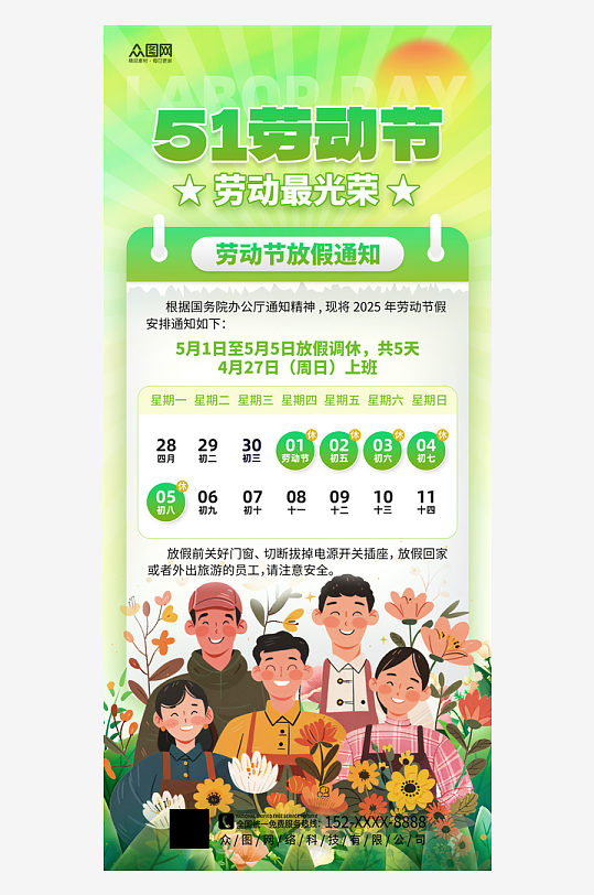 简洁2025年五一劳动节放假通知海报