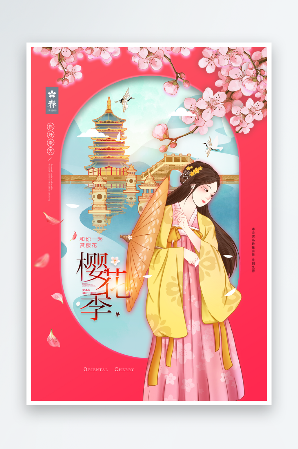 樱花季海报展板设计素材
