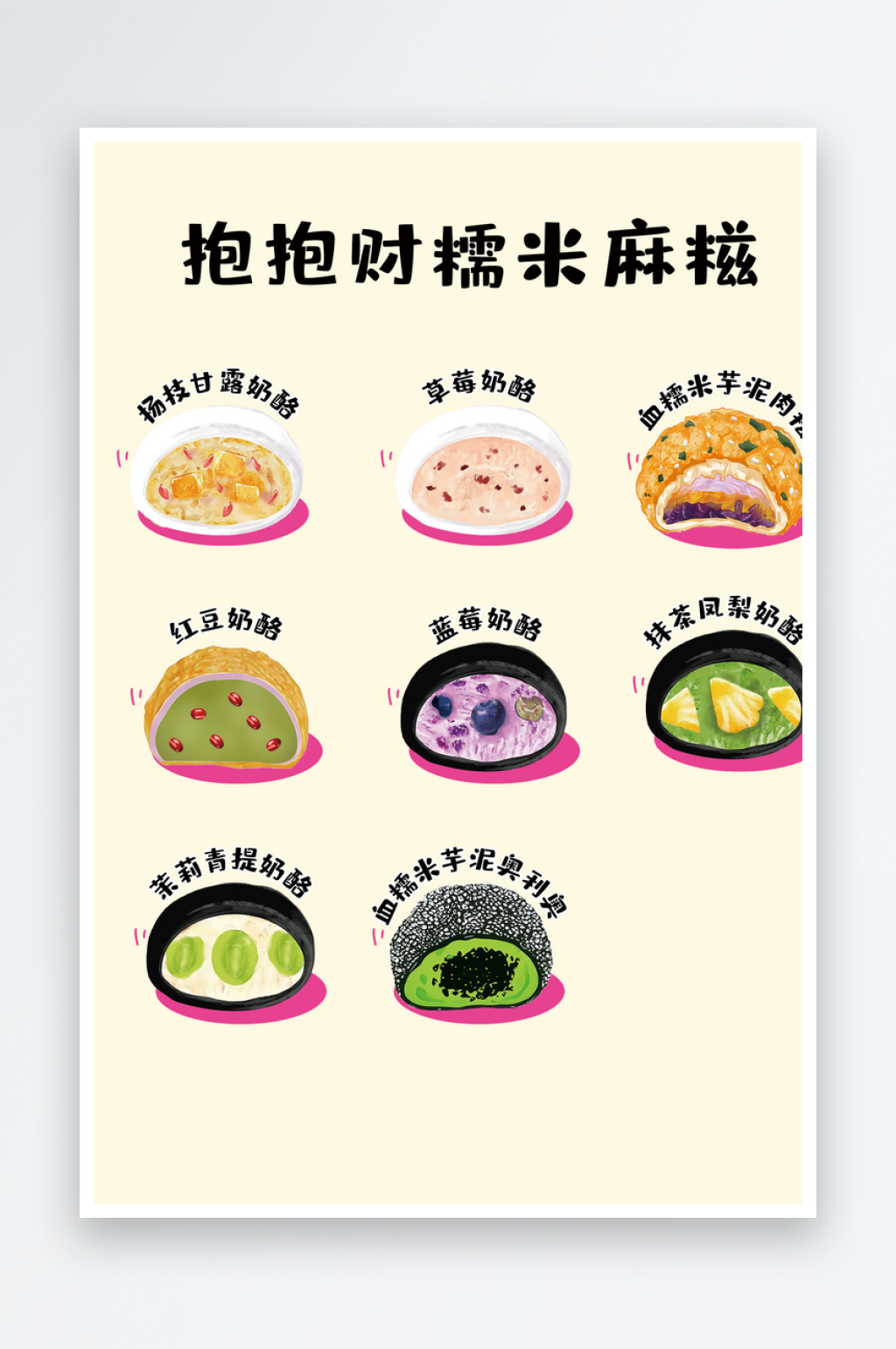 传统美食糯米麻糍素材下载-众图网