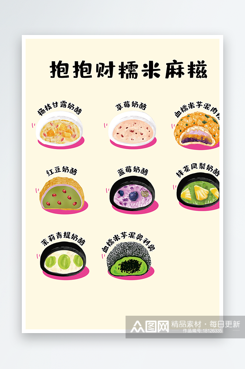 传统美食糯米麻糍素材下载-众图网