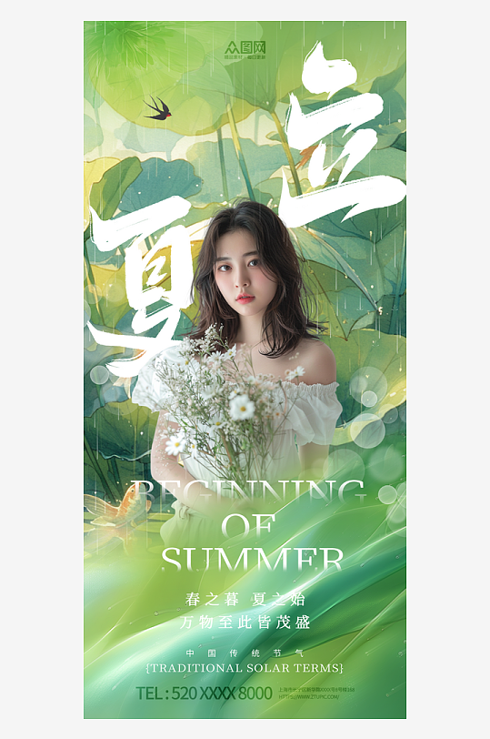 夏季立夏节气医美行业营销借势海报-众图网