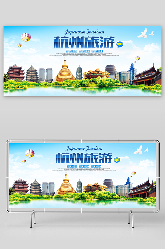 杭州旅游宣传海报展板设计素材