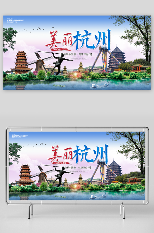 杭州旅游宣传海报展板设计素材