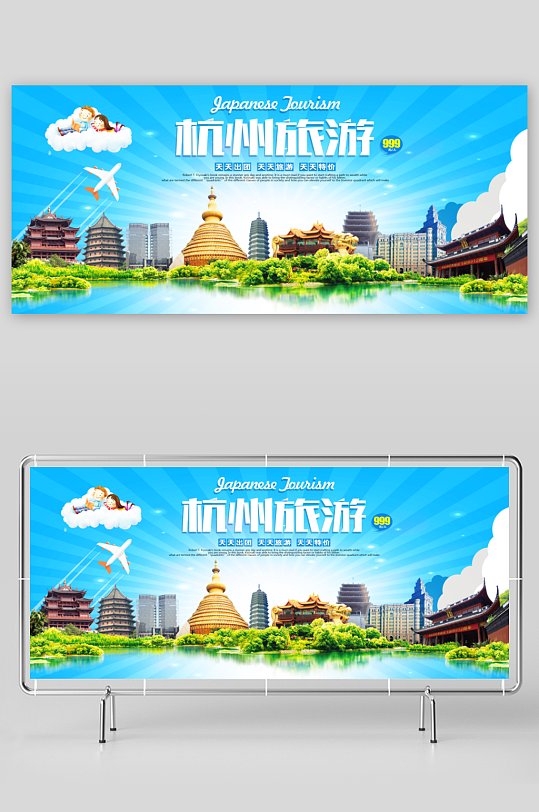 杭州旅游宣传海报展板设计素材