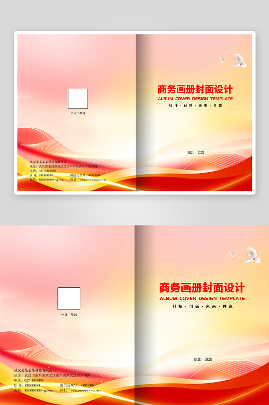 红色简约企业资料汇编封面设计-众图网