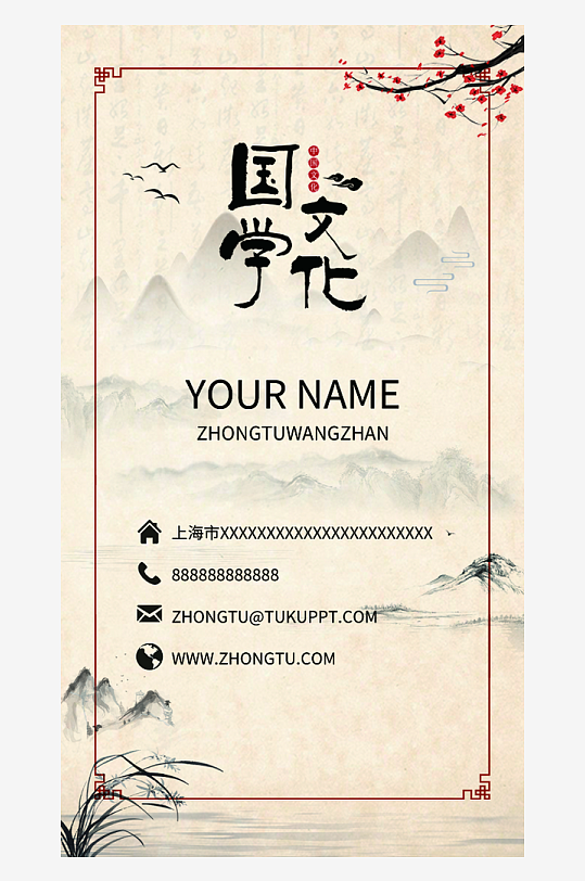 国风水墨国学名片-众图网