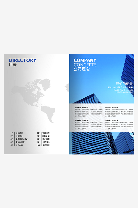 企业宣传册设计模板-众图网