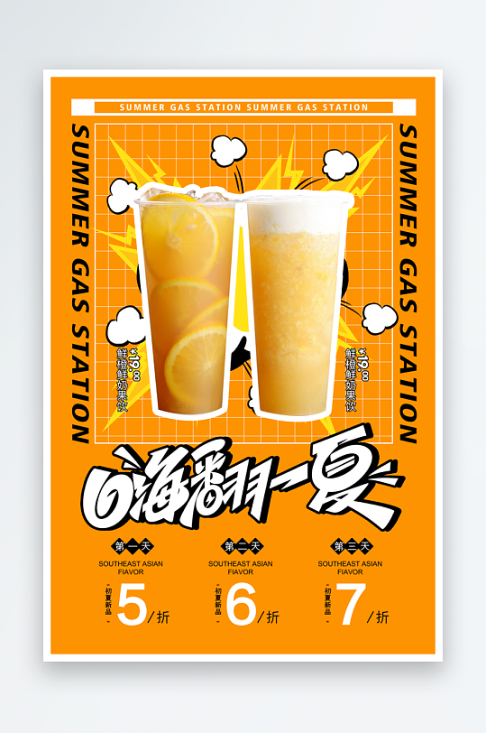 冷饮宣传海报设计素材