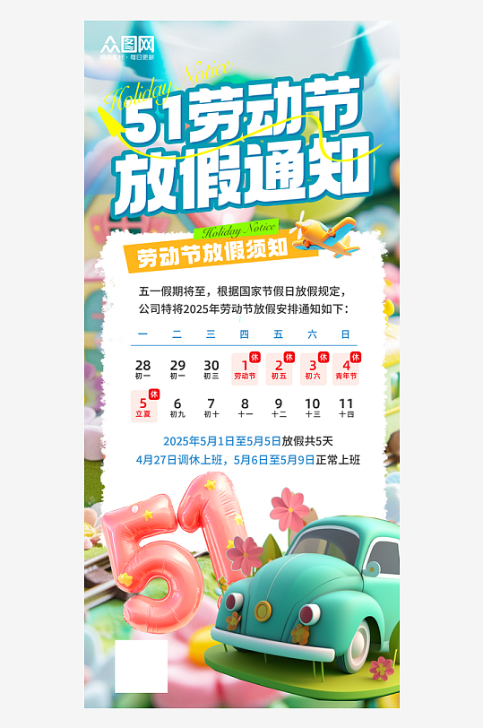 卡通3D2025年五一劳动节放假通知海报