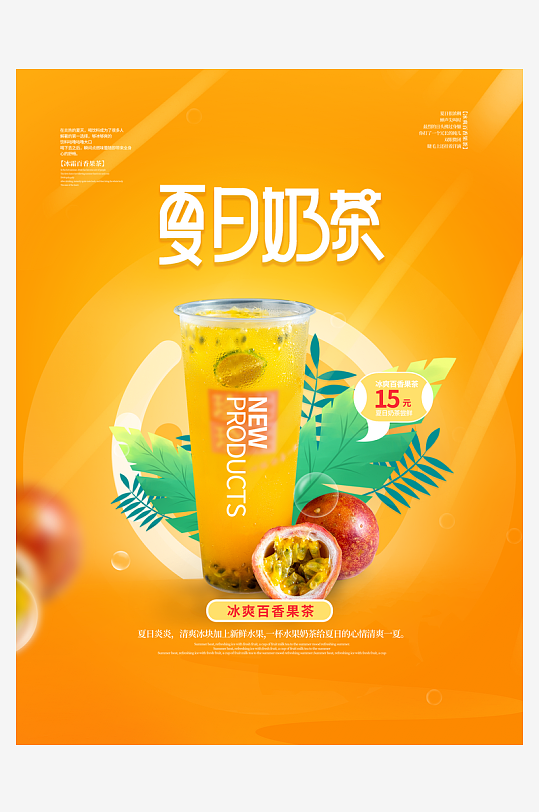 冷饮宣传海报设计