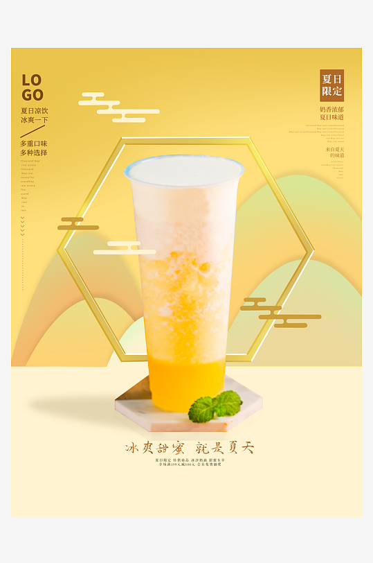 冷饮宣传海报设计素材