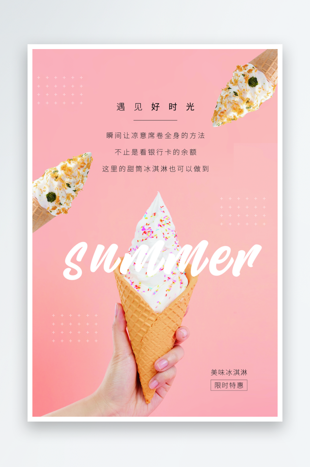 冷饮宣传海报设计素材