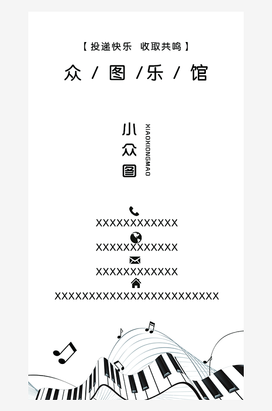 简约简单黑色钢琴名片-众图网
