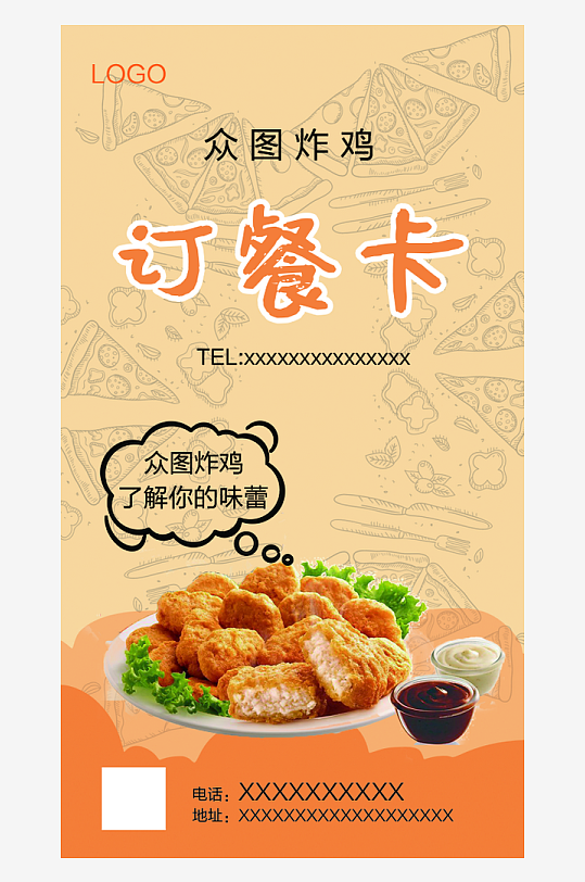 橙色小吃订餐卡名片-众图网